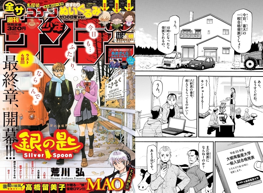 4 capitoli alla fine di Silver Spoon 4 capitoli alla fine di Silver Spoon
